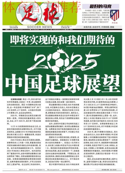 中国体育报:受益《中国足球改革发展总体方案》 中国足球改革持续推进