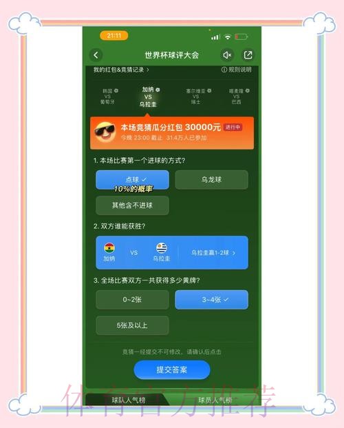 全面掌握世界杯竞猜技巧全站策略